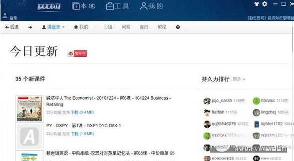 Aboboo(阿波波)3.8.7 英语口语学习软件 Aboboo(阿波波)3.8.7 英语口语学习软件