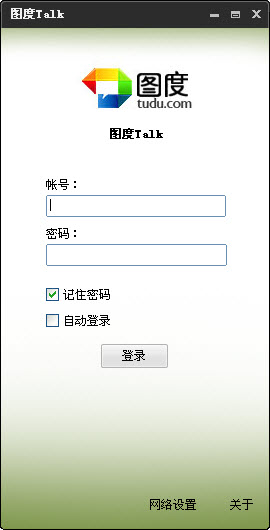 图度Talk3.2.1.100 企业即时通讯 图度Talk3.2.1.100 企业即时通讯