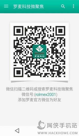 罗麦随行官方iOS手机版app 罗麦随行官方iOS手机版app