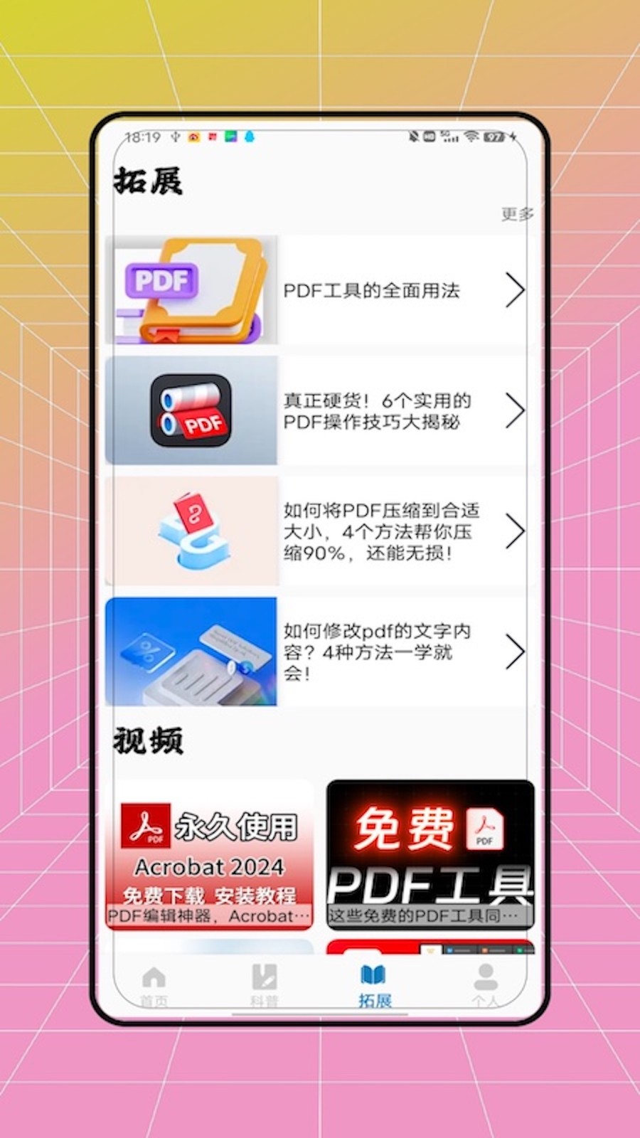 PDF转换王 安卓版 软件界面截图