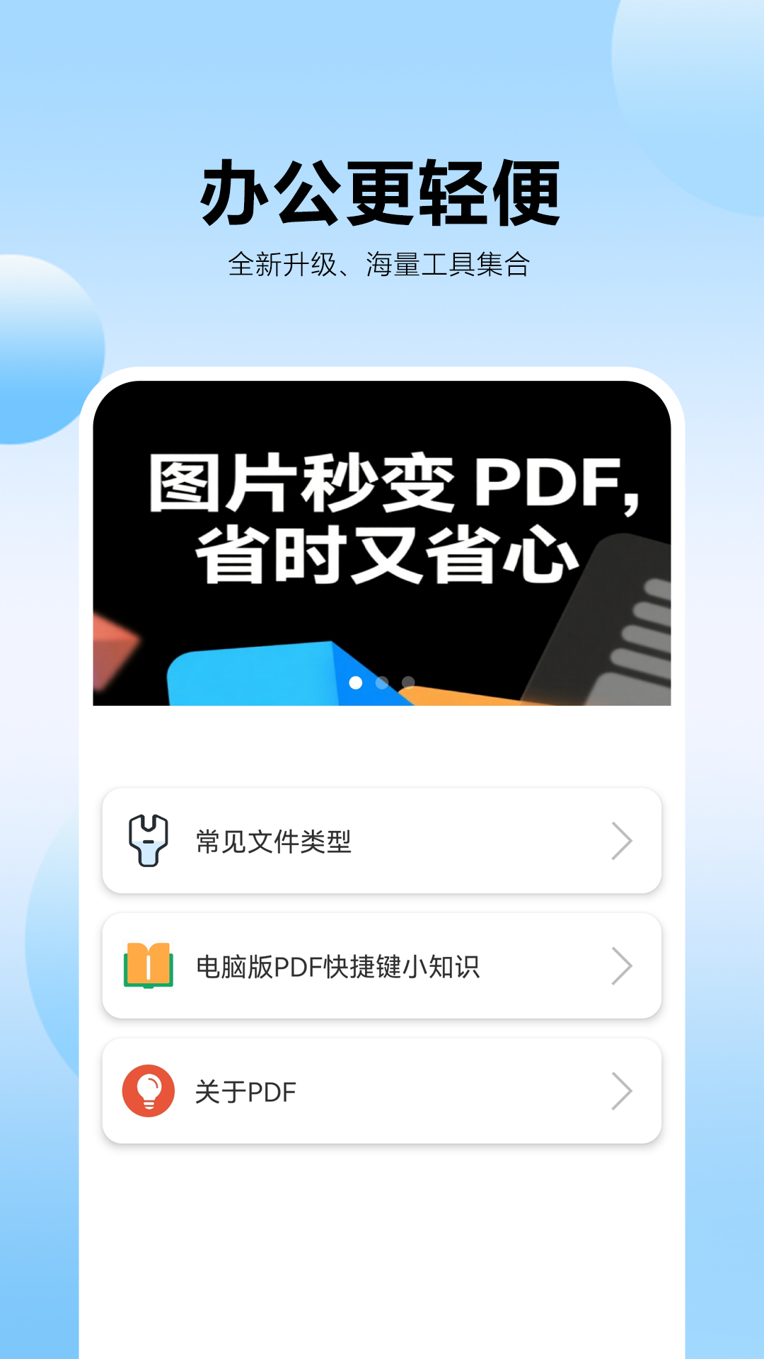 PDF转换王2026 全能PDF转换工具 PDF转换王2026 全能PDF转换工具