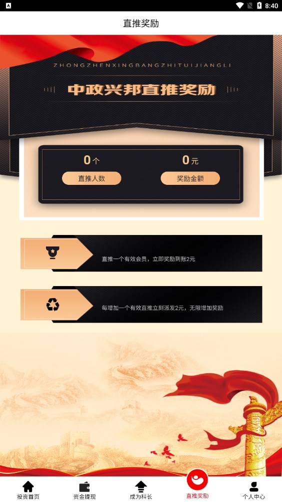 中政兴邦app官方下载 中政兴邦app官方下载