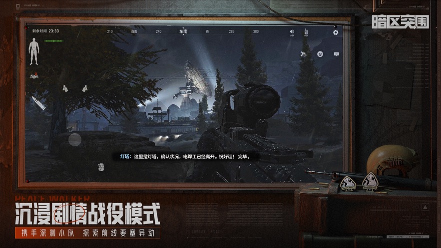 暗影突围手游官方测试版下载 暗影突围手游官方测试版下载