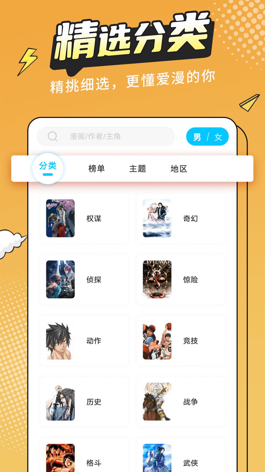 漫画新社去广告最新版下载安装官方app 漫画新社去广告最新版下载安装官方app