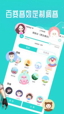 变声器王者荣耀专用版软件免费下载 变声器王者荣耀专用版软件免费下载