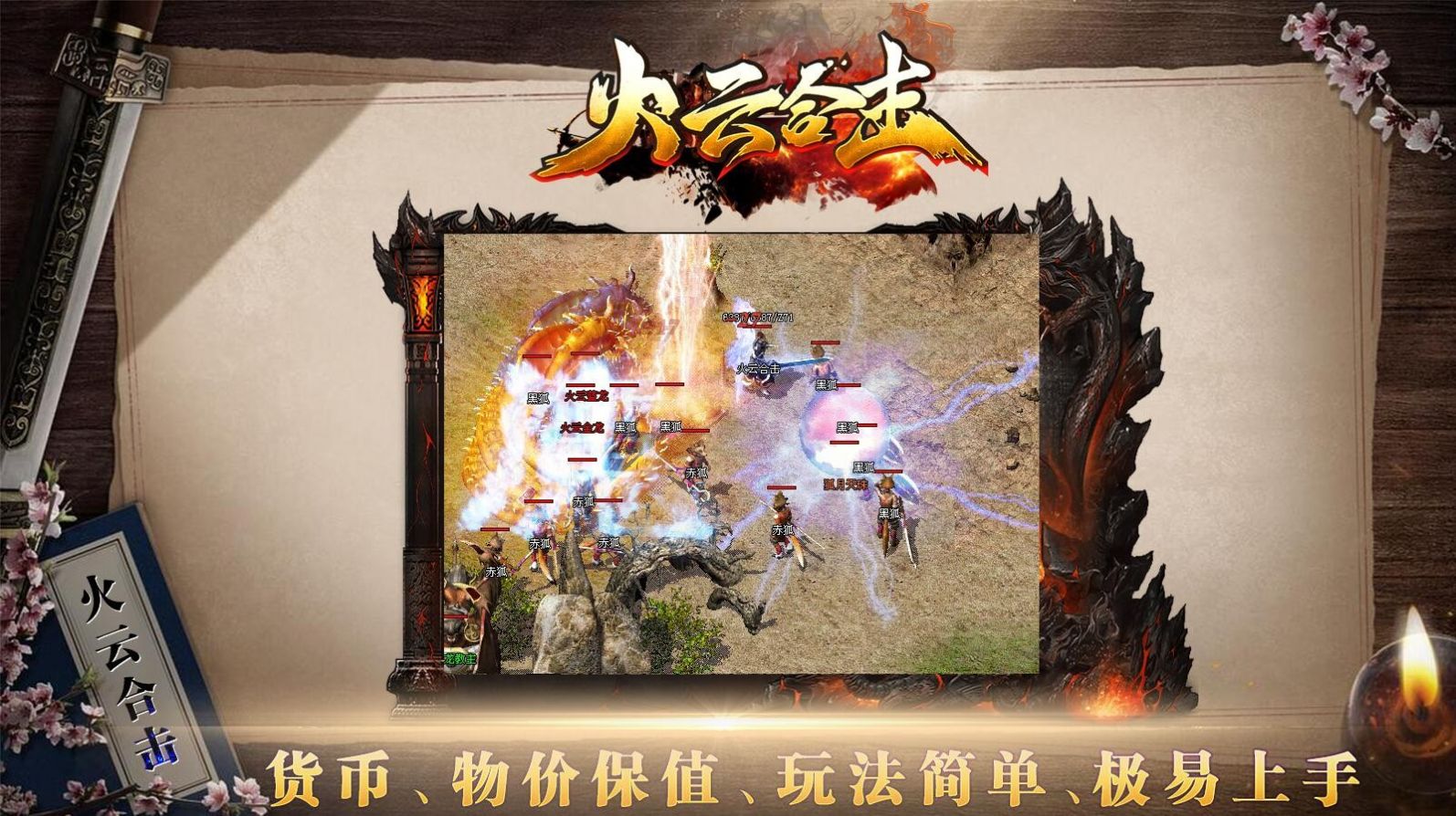 火云合击官方正式版下载 火云合击官方正式版下载