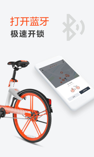 美团单车app官方版下载安装 美团单车app官方版下载安装