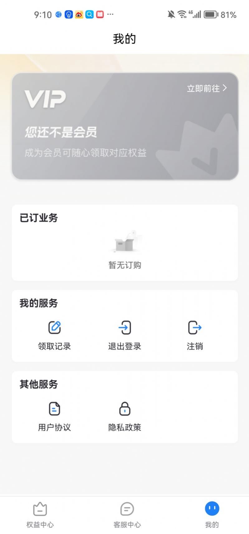 会员省钱购软件手机版下载 会员省钱购软件手机版下载