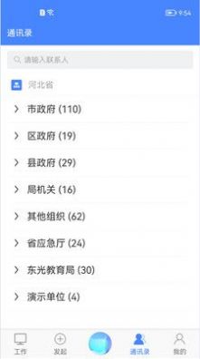 世窗政府系统协同办公平台app最新版 世窗政府系统协同办公平台app最新版