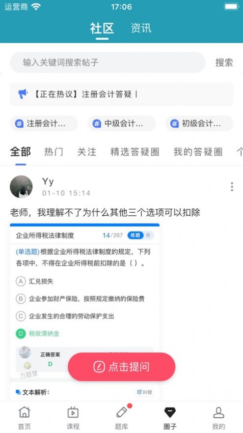 万题慧软件官方下载 万题慧软件官方下载