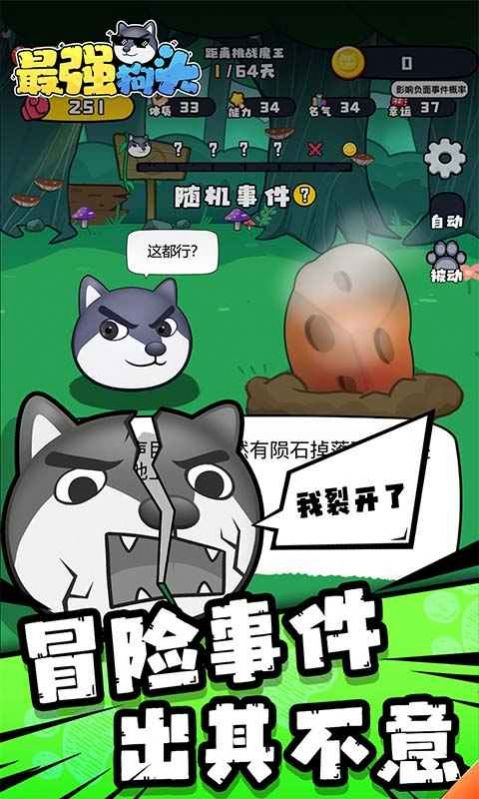 最强狗头游戏官最新版 最强狗头游戏官最新版