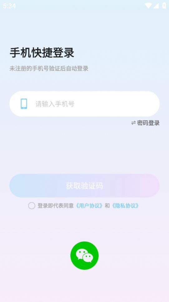 青藤语聊安卓手机版下载 青藤语聊安卓手机版下载