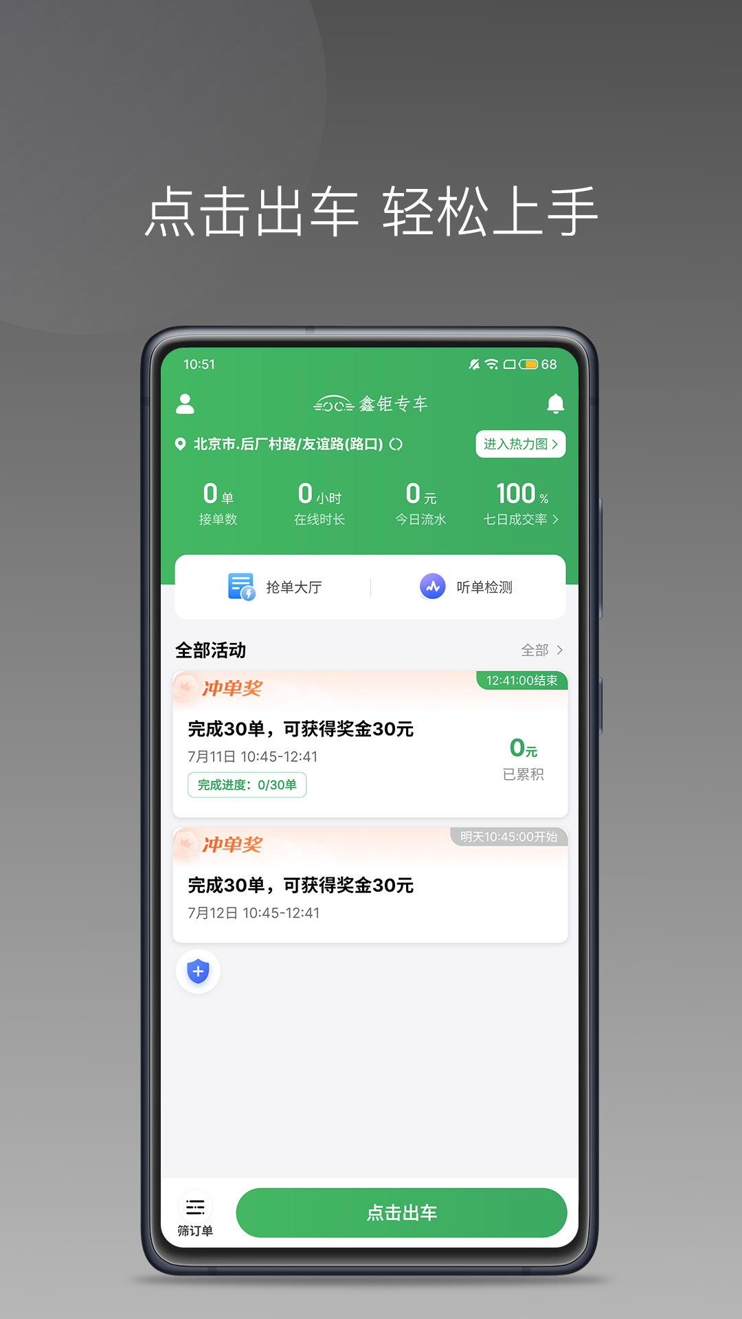 鑫钜专车司机版软件下载 鑫钜专车司机版软件下载
