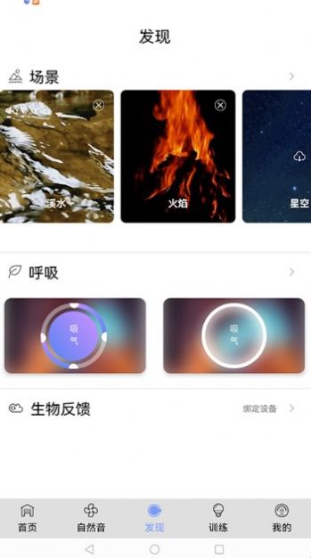 EasyTime身心放松训练系统app官方下载 EasyTime身心放松训练系统app官方下载