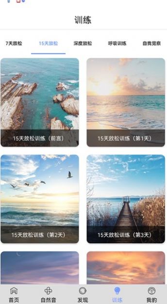 EasyTime身心放松训练系统app官方下载 EasyTime身心放松训练系统app官方下载