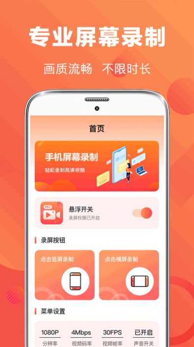高清手游录屏软件app最新版下载 高清手游录屏软件app最新版下载