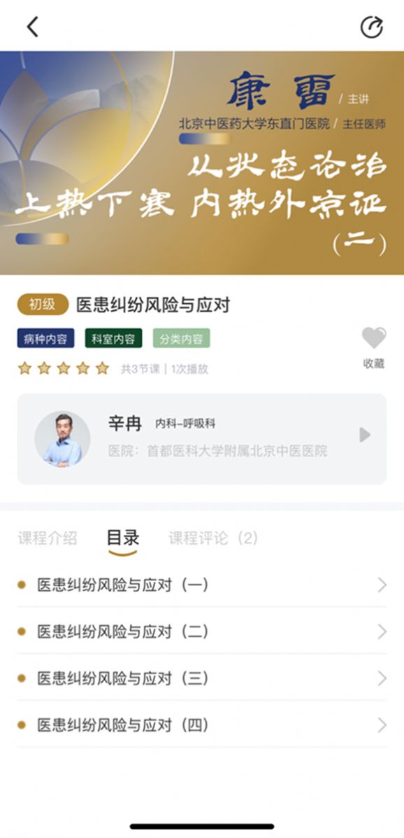 天沐中医技术传承发展平台下载 天沐中医技术传承发展平台下载