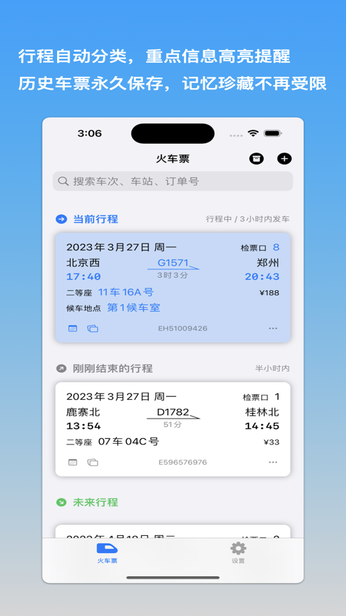 ��ƱƱ12306��Ʊ����app��׿��