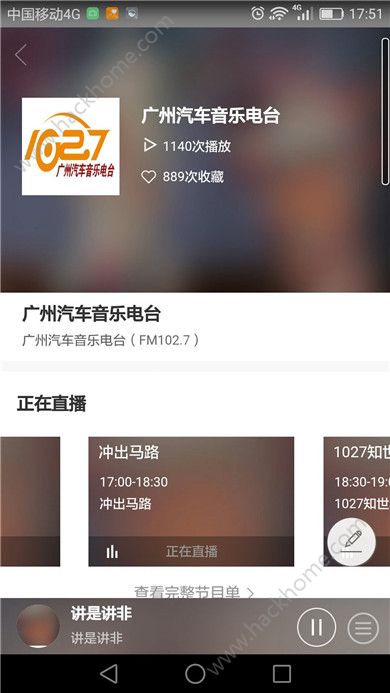 花城FM手机版app官方下载 花城FM手机版app官方下载