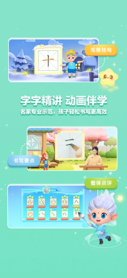 洪恩写字app手机版下载 洪恩写字app手机版下载