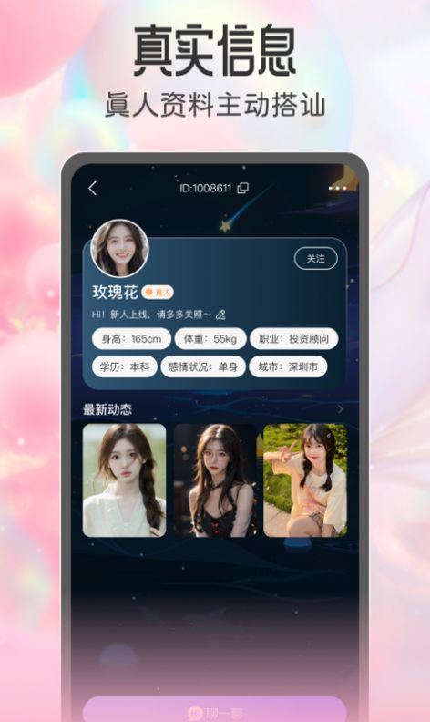 同城欢恋软件官方下载 同城欢恋软件官方下载