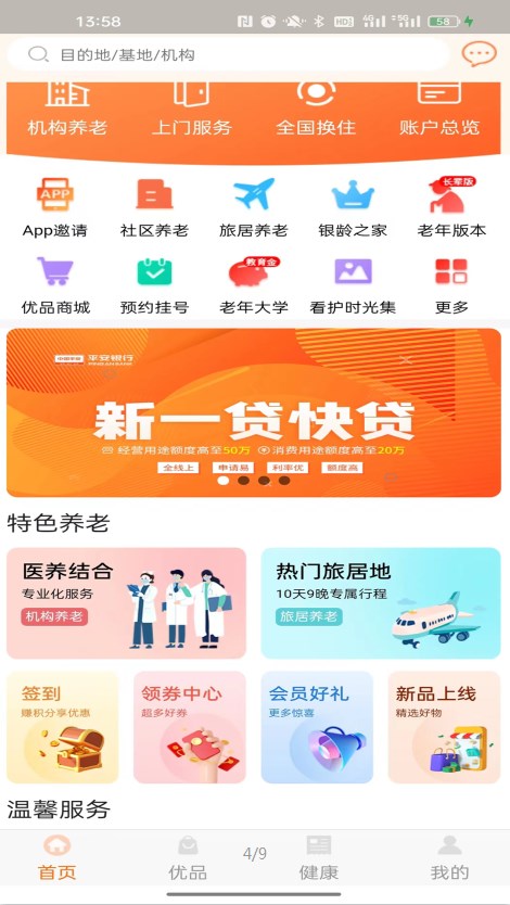 银龄世界养老平台官方下载 银龄世界养老平台官方下载