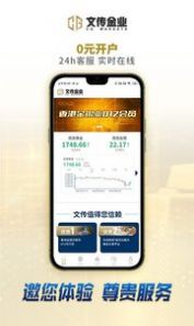 文传金业app官方版软件下载 文传金业app官方版软件下载