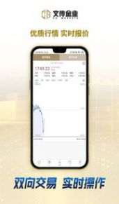 文传金业app官方版软件下载 文传金业app官方版软件下载