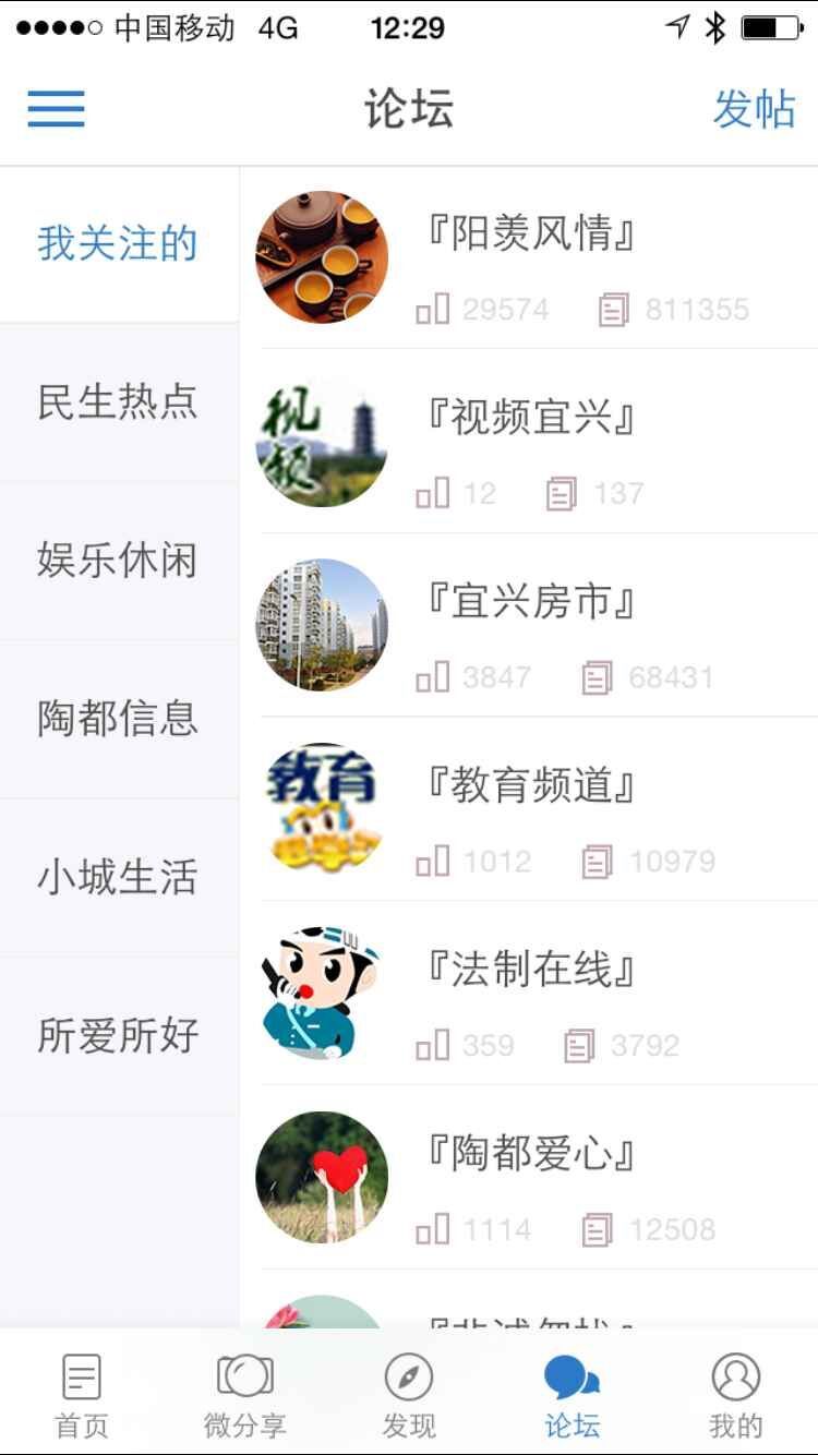 掌上陶都官方iOS版app 掌上陶都官方iOS版app