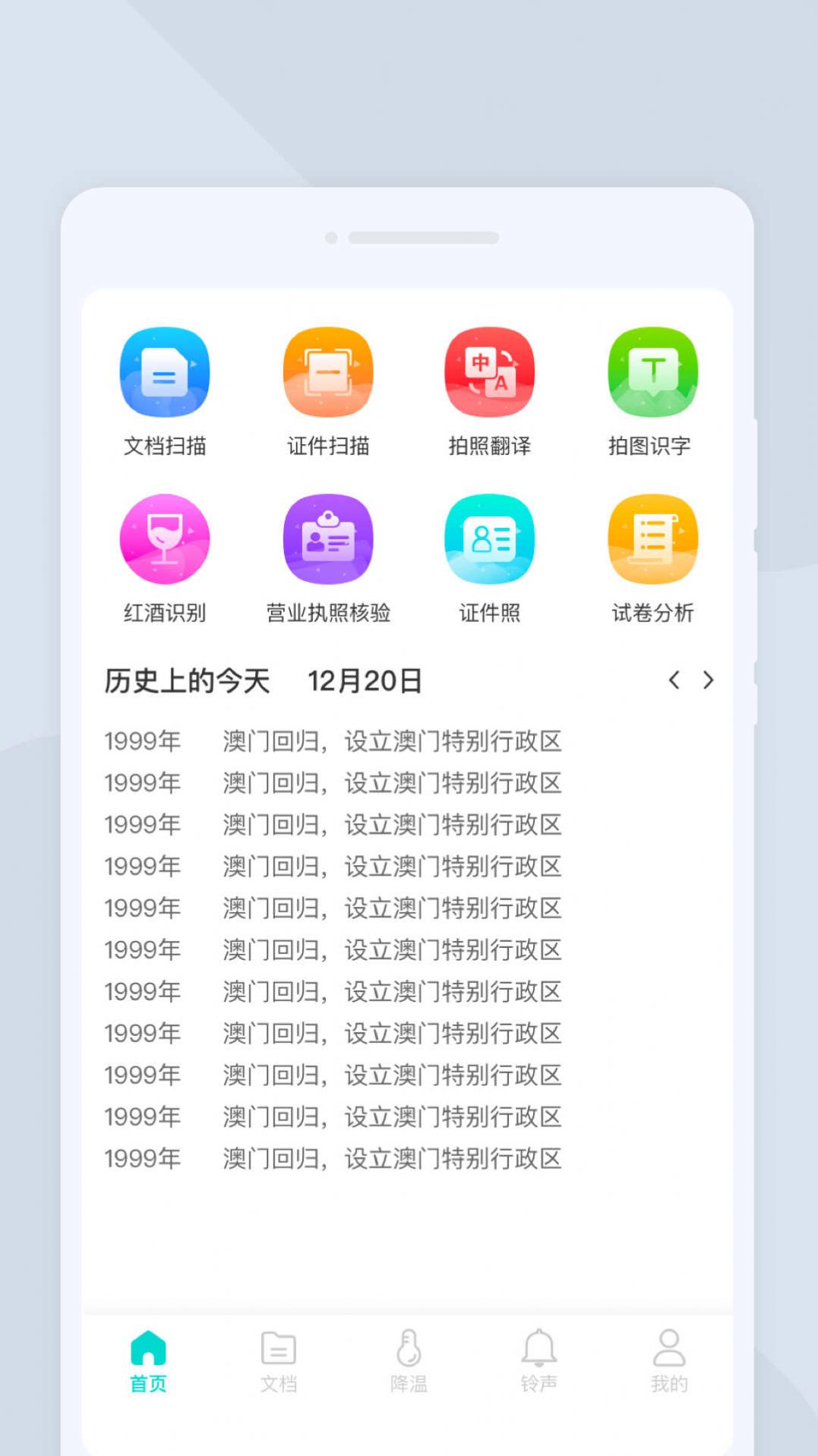 万驰扫描仪app手机版下载 万驰扫描仪app手机版下载