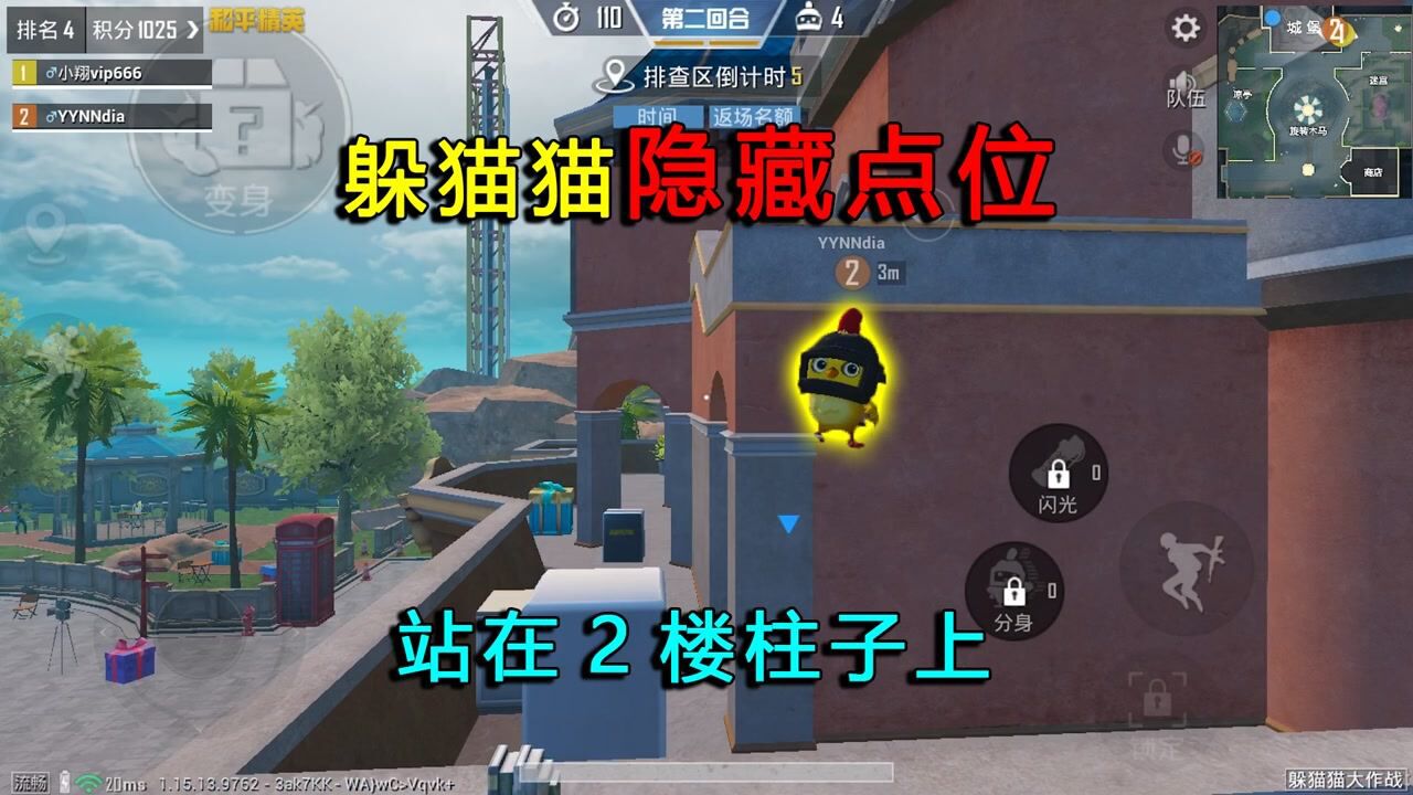 和平精英体验服躲猫猫安装包官方版常见问题解答攻略