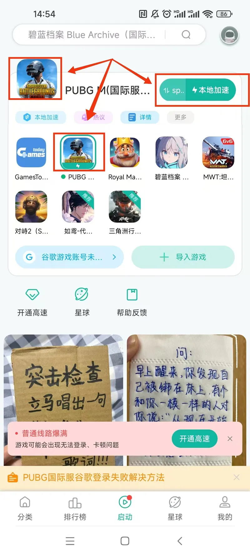 极热国际服PUBG官方最新版手机安装谷歌服务教程