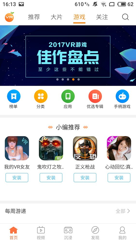橙子VR官方下载 手机版安装 免费3D影视在线看