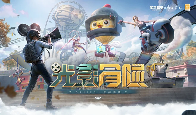 和平精英光影冒险正式服下载官方版配置要求与安装注意事项