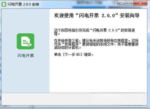 闪电开票2026 电子发票助手 闪电开票2026 电子发票助手