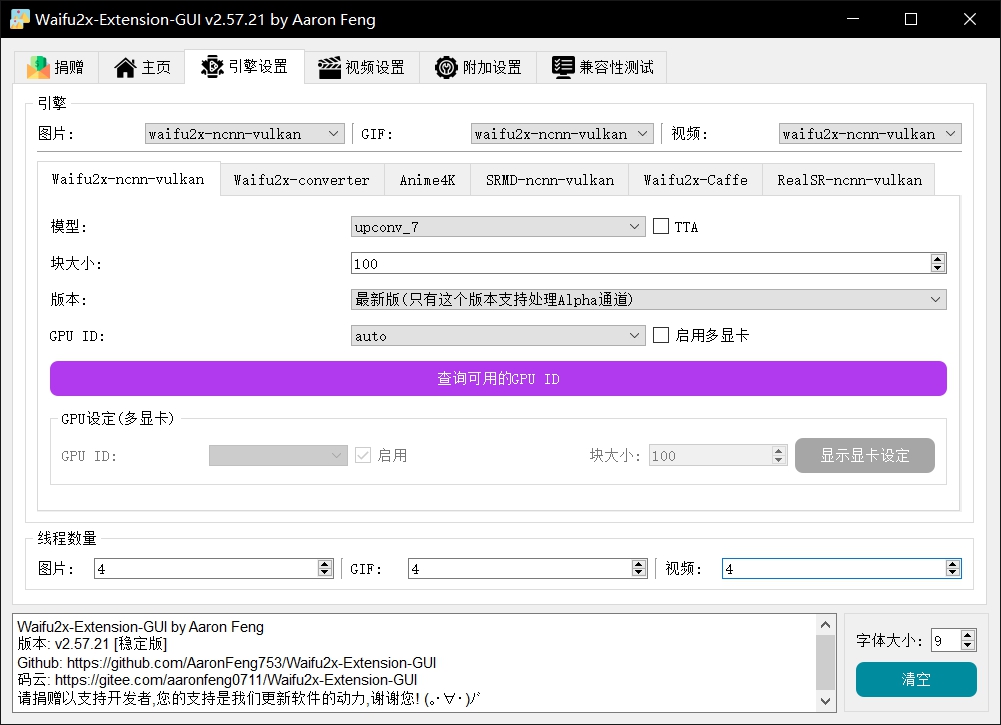 Waifu2x-Extension-GUI 系统要求 截图