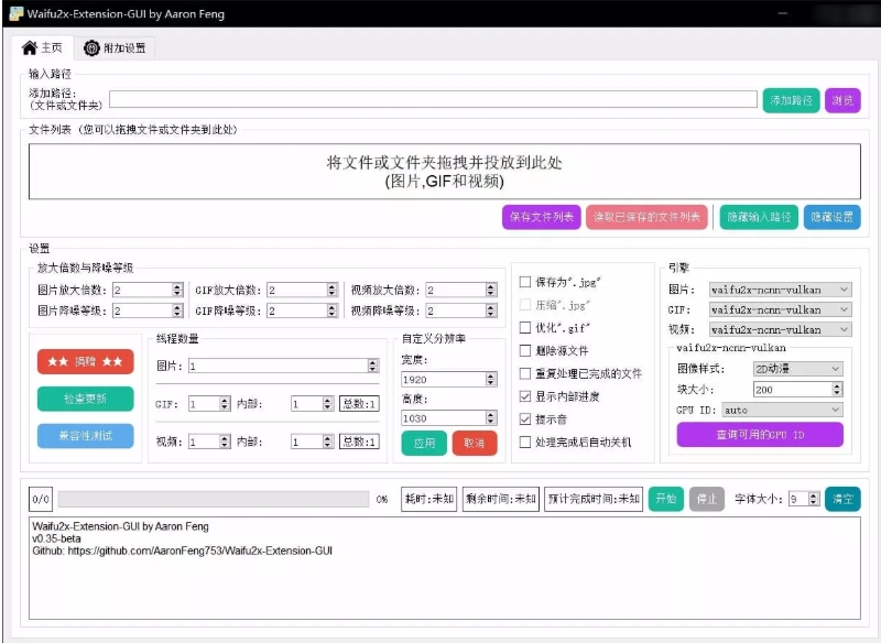 Waifu2x-Extension-GUI3.113.01 图片无损放大工具 Waifu2x-Extension-GUI3.113.01 图片无损放大工具
