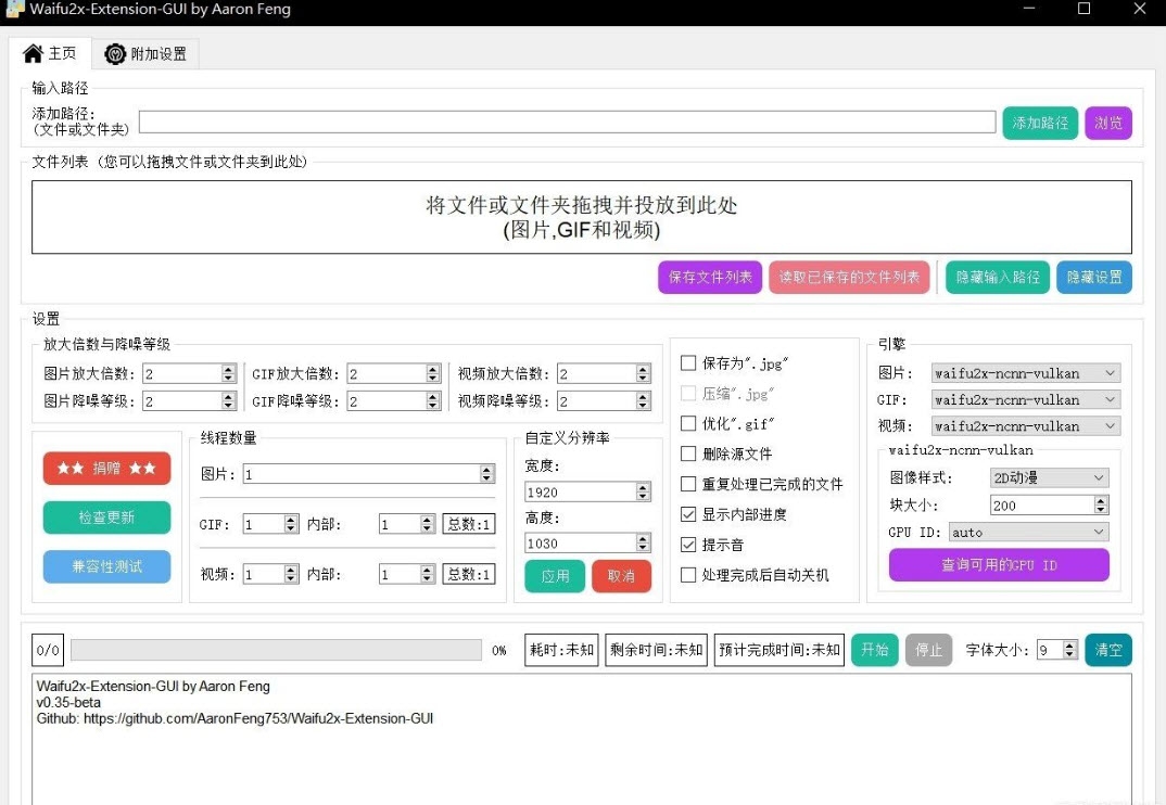 Waifu2x-Extension-GUI3.113.01 图片无损放大工具 Waifu2x-Extension-GUI3.113.01 图片无损放大工具