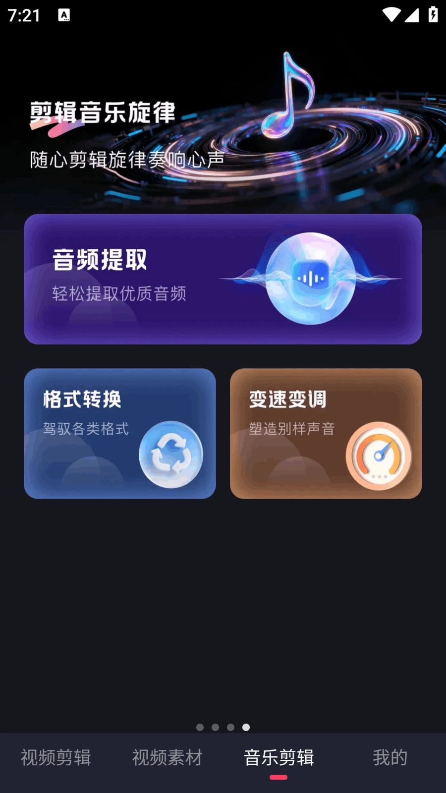 DJ视频剪辑1.0.4 手机DJ视频工具 DJ视频剪辑1.0.4 手机DJ视频工具