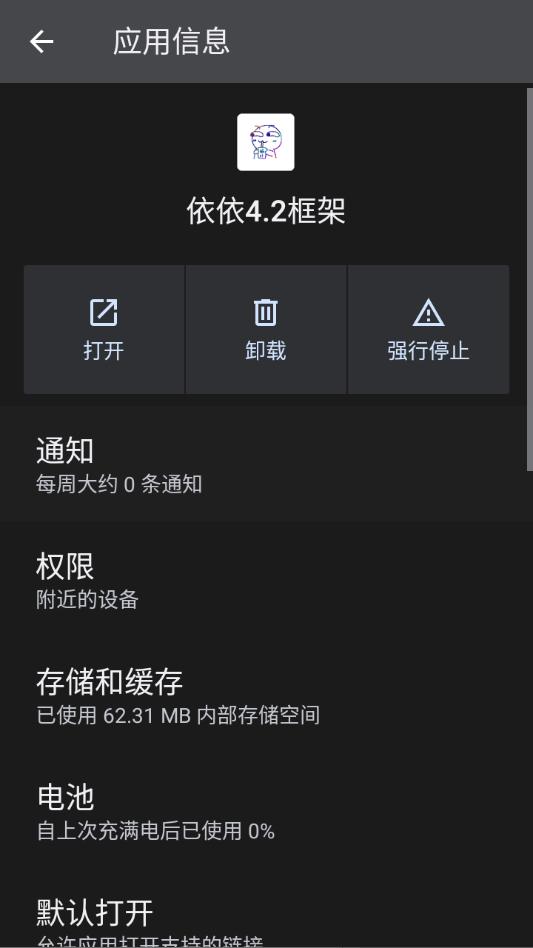 依依4.2框架 安卓版 功能界面
