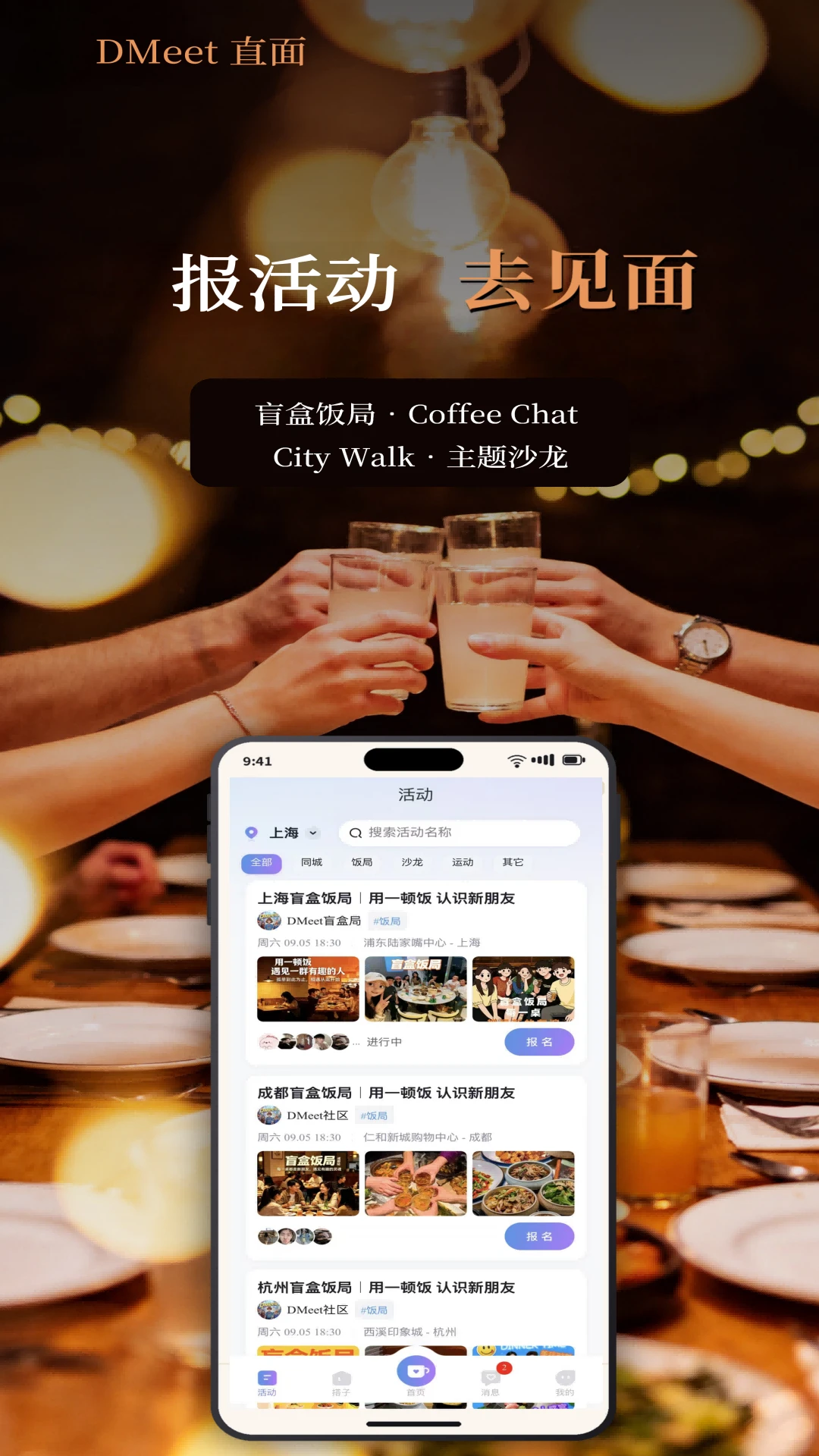 DMeetֱ��1.9.7 �罻����