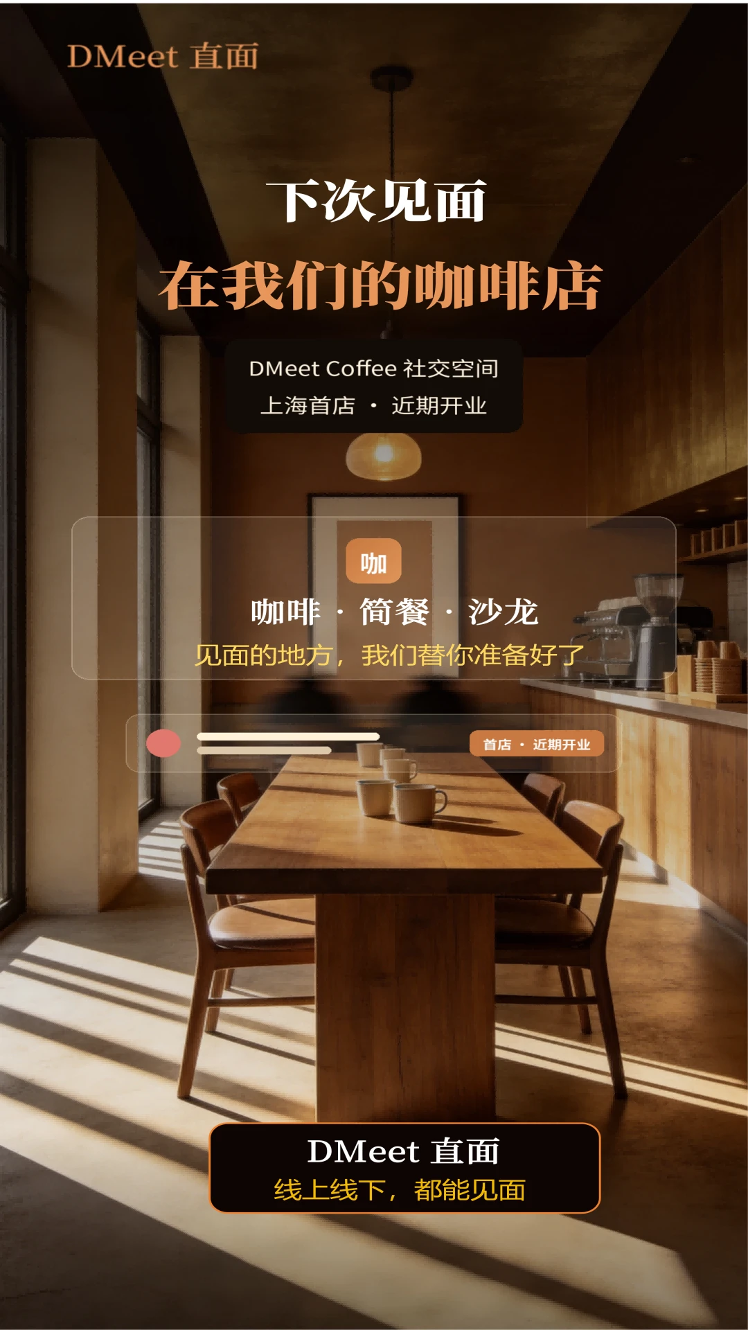 DMeetֱ��1.9.7 �罻����