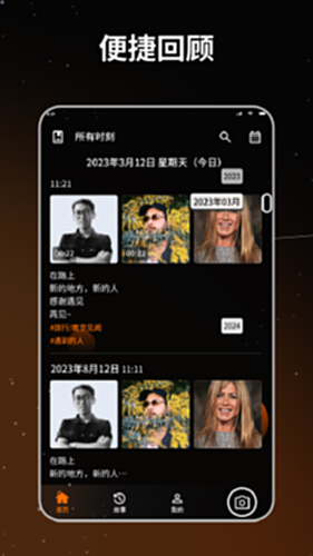 流荧拾刻日记 安卓版 时间轴界面