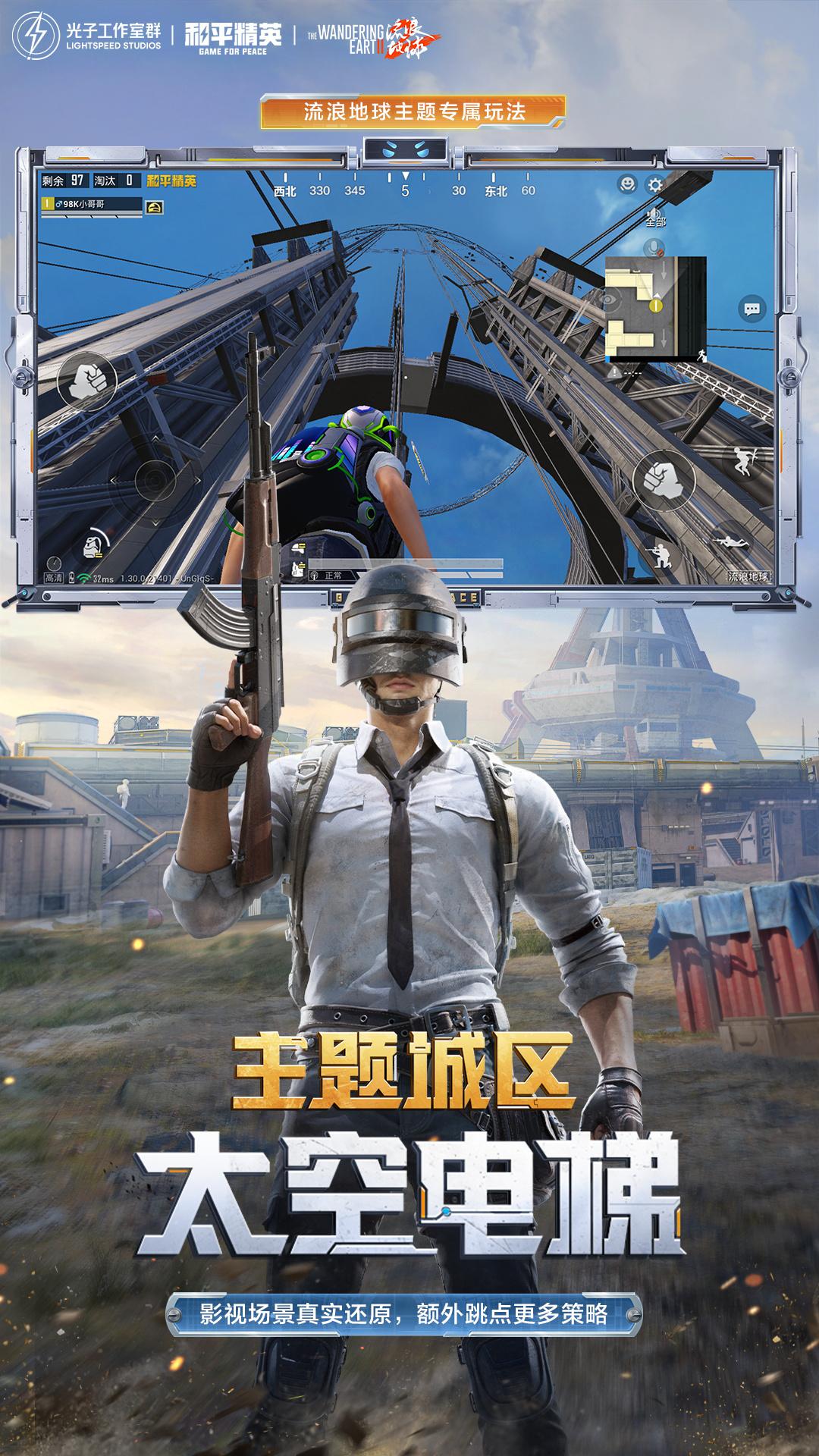 和平精英体验服免费下载直接玩 完整教程配图