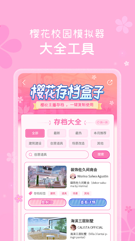 樱花盒子1.138.20下载最新中文版 安装界面 步骤截图