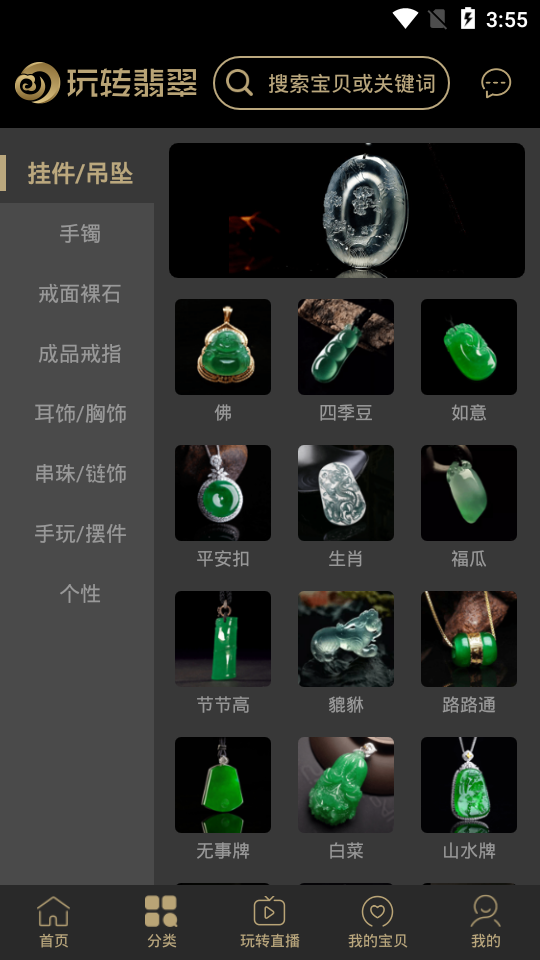 发财翡翠 安卓版 应用界面截图