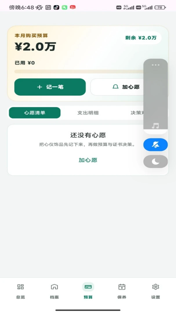 发财翡翠1.0.2 翡翠鉴赏必备