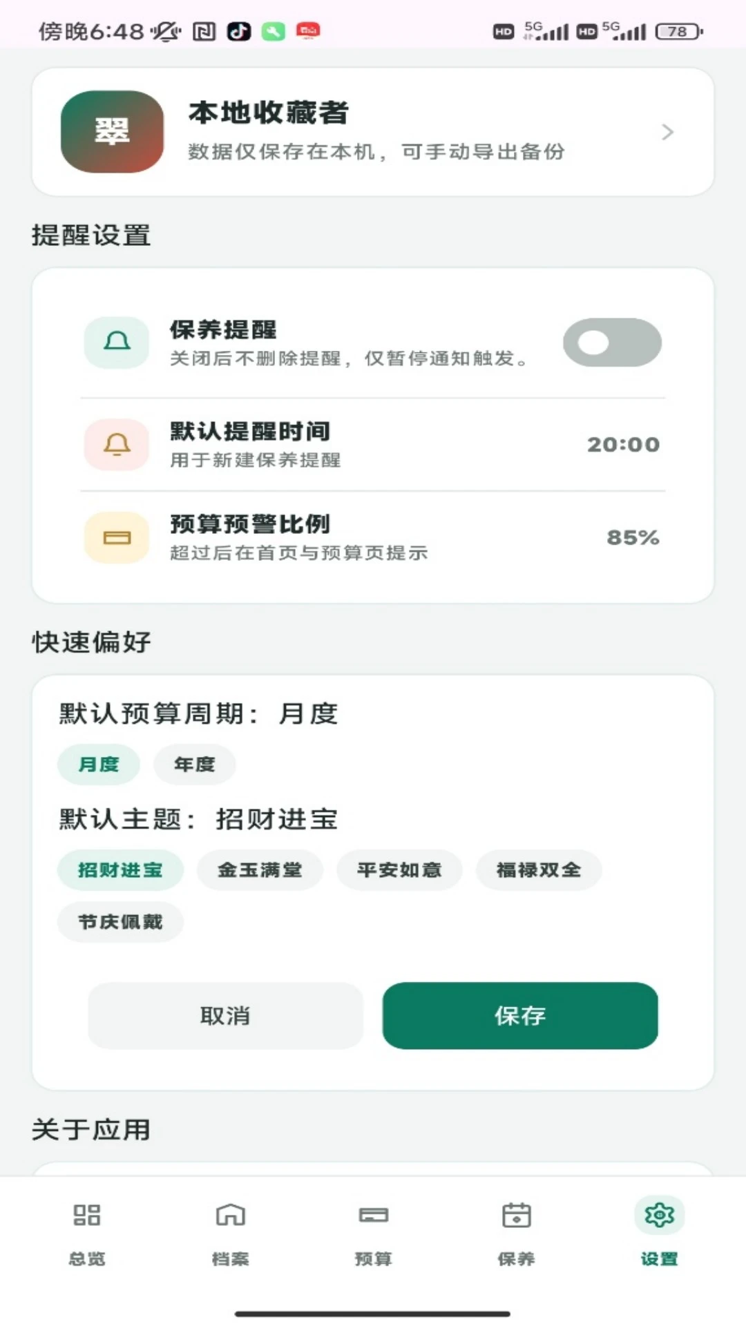 发财翡翠1.0.2 翡翠鉴赏必备