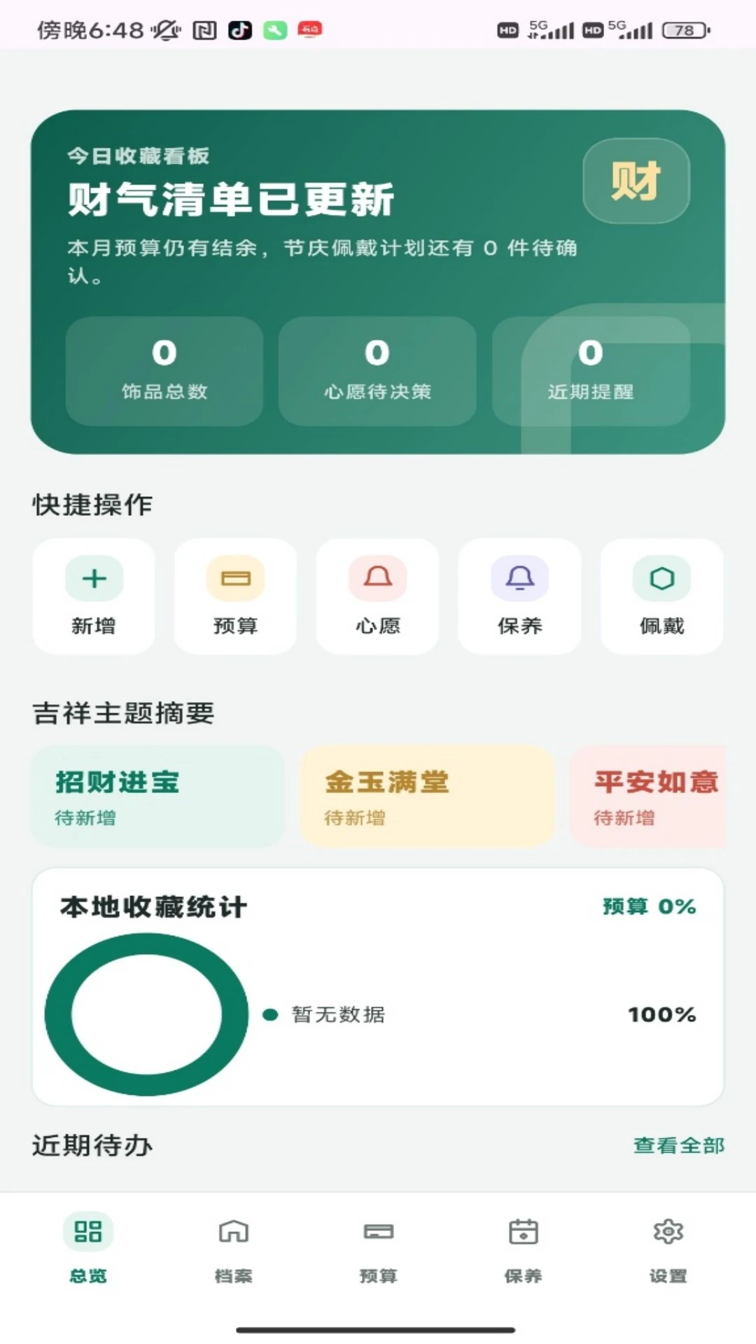 发财翡翠1.0.2 翡翠鉴赏必备