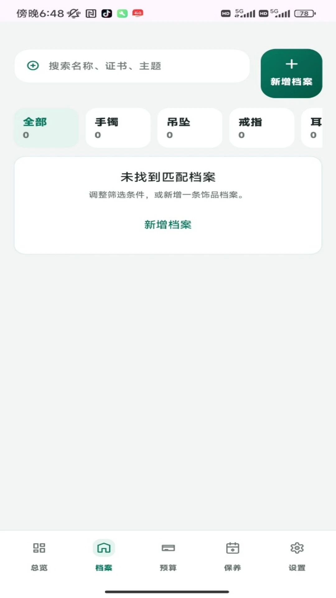 发财翡翠1.0.2 翡翠鉴赏必备